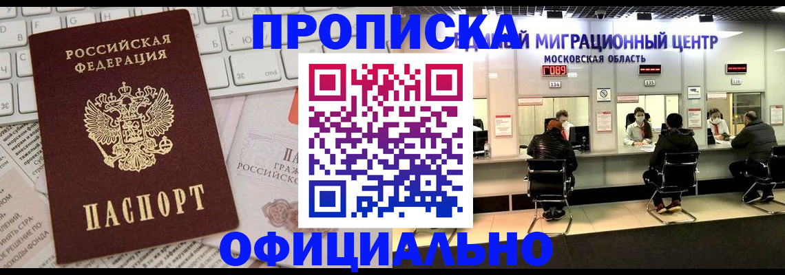 временная прописка в Тарко-Сале