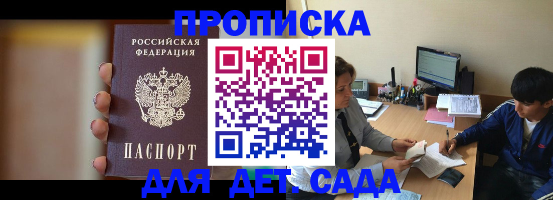 прописка гарантия в Тарко-Сале