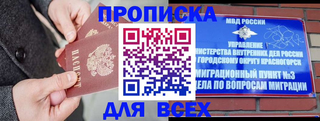 прописка гарантия в Тарко-Сале